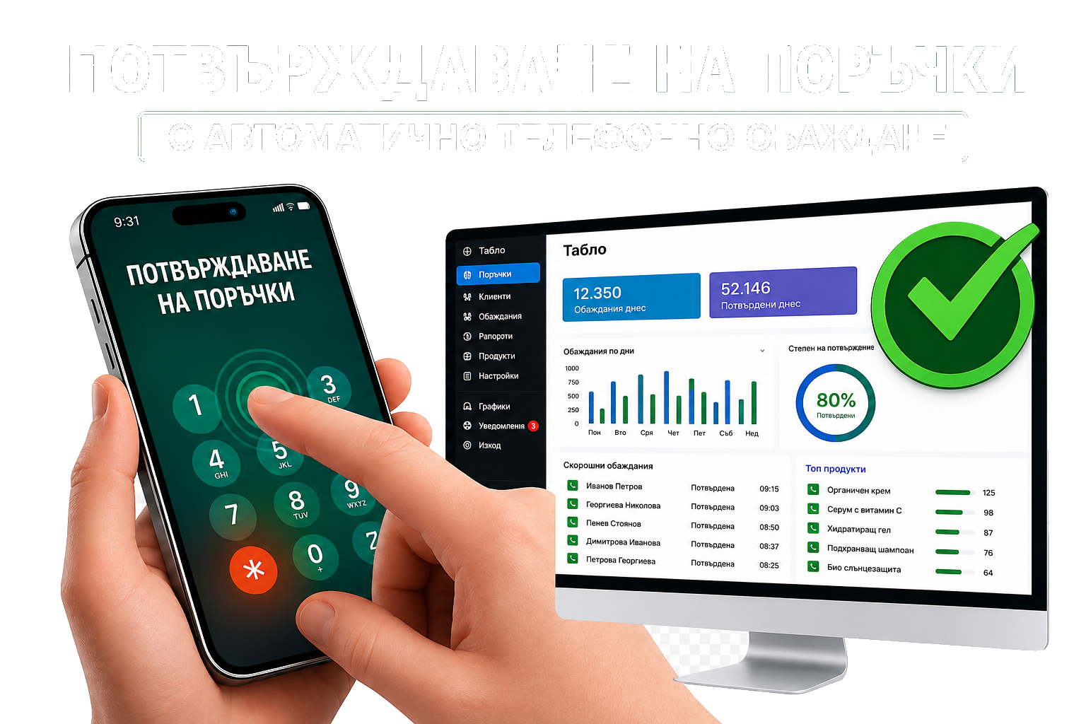 Потвърждаване на поръчки за WooCommerce-OpenCart-PrestaShop-Shopify-Wix|Потвърждение на поръчки за WooCommerce-OpenCart-PrestaShop-Shopify-Wix